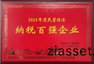 納稅百(bai)強民營企(qi)業